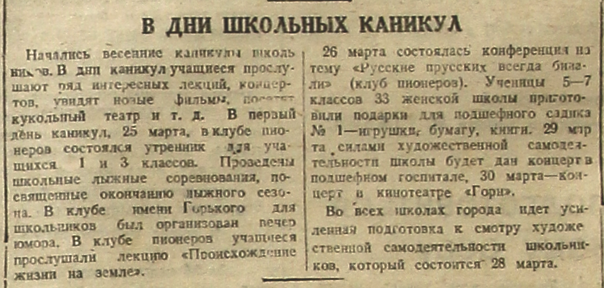 В дни школьных каникул