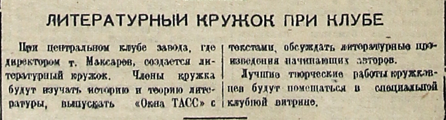 Литературный кружок при клубе