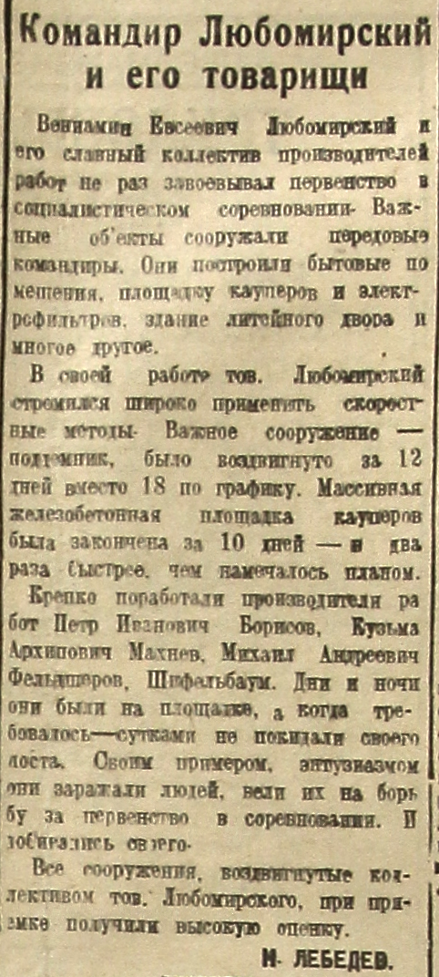 Командир Любомирский и его товарищи