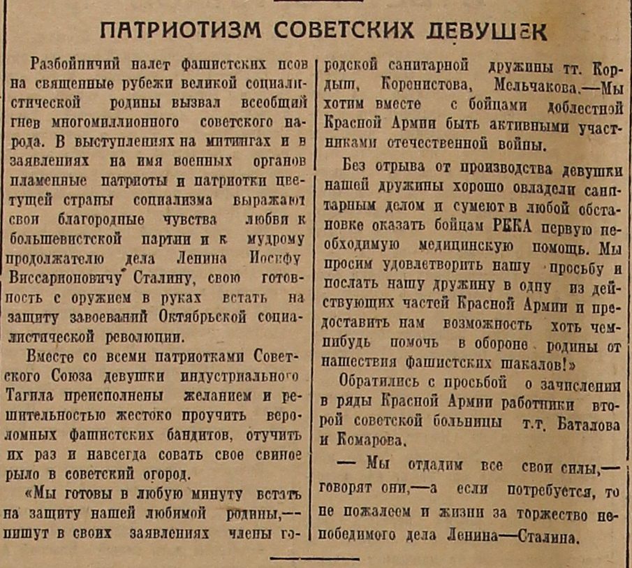 Патриотизм советских девушек