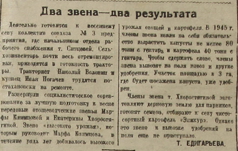 Два звена - два результата