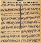 Самоотверженный труд старателей