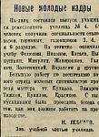 Новые молодые кадры