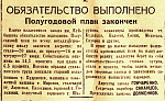 Полугодовой план закончен