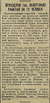 Проходчик тов. Завертайло работал за 12 человек