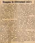 Женщины на руководящей работе