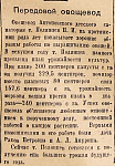 Передовой овощевод