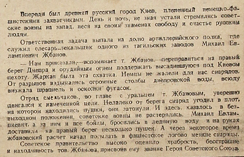 1944_06_14_117_1_Фото Героя Советского Союза Михаила Евлампиевича Жбанова.png