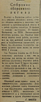 Собрание оборонного актива