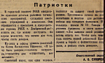 Патриотки