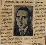 Стахановские рекорды тт. Высоцкого и Кузнецова