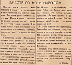 Вместе со всем народом