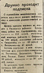 Дружно проходит подписка