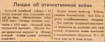 Лекции об Отечественной войне