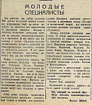 Молодые специалисты