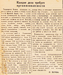 Каждое дело требует организованности