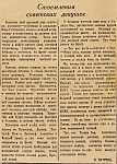 Стремления советских девушек