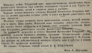 1944_09_29_193_1_Фото фронтовика В. В. Кокуркина.png