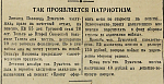 Так проявляется патриотизм
