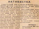 Активистка
