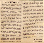 На агитпункте