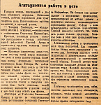 Агитационная работа в цехе