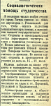 Социалистическая помощь студенчества