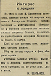 Интерес к лекциям