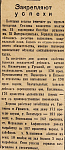Закрепляют успехи