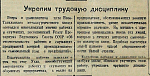 Укрепим трудовую дисциплину