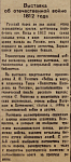 Выставка об Отечественной войне 1812 года