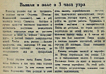 Вышли в поле в 3 часа утра