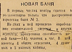 Новая баня