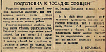Подготовка к посадке овощей
