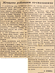Женщины работают по-стахановски