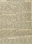 Слово железнодорожников