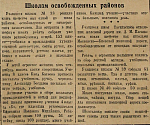 Школам освобожденных районов