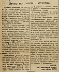 Вечер вопросов и ответов