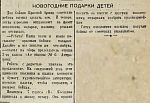 Новогодние подарки детей