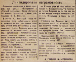 Ликвидировали неграмотность