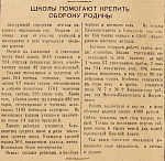 Школы помогают крепить оборону Родины