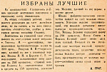 Избраны лучшие