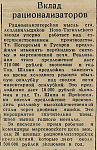 Вклад рационализаторов