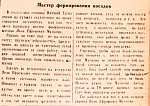 Мастер формирования поездов