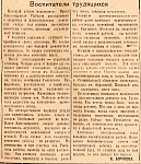 Воспитатели трудящихся