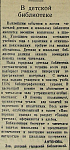 В детской библиотеке