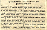 Празднование всесоюзного дня физкультурника