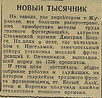 Новый тысячник