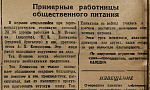 Примерные работницы общественного питания