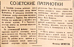 Советские патриотки